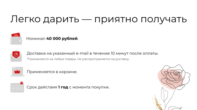 Сертификат на 40000 рублей