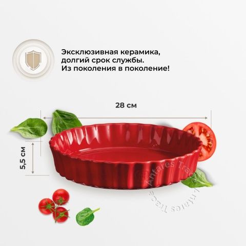 Форма Киш Emile Henry 28 см 2,5 литра (цвет: гранат)