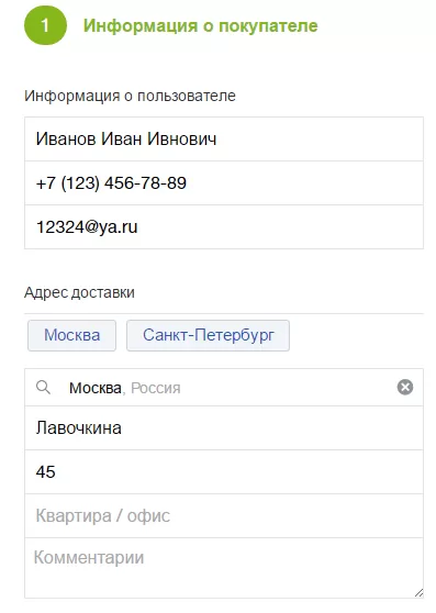 Информация о покупке