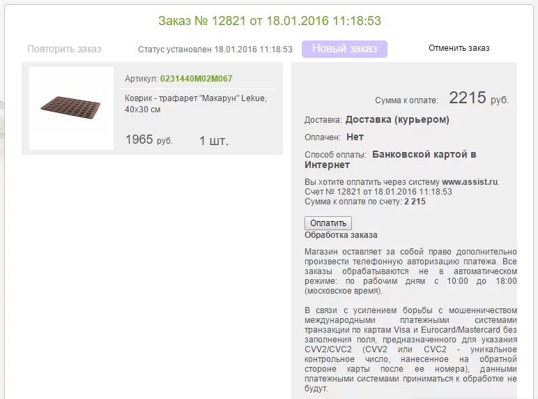 Отправка оплаты на assist.ru