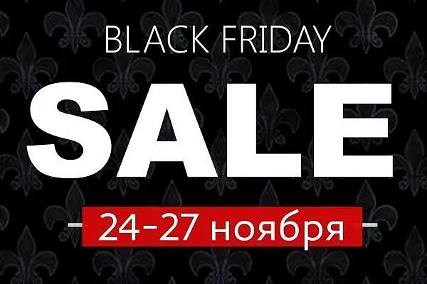 "Черная Пятница 2016"! Супер распродажа уже началась.